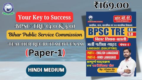 BPSC TRE 4.0 & 5.0 Bihar Teacher Recruitment Exam Guide Paper 1 - Comprehensive Preparation Resource