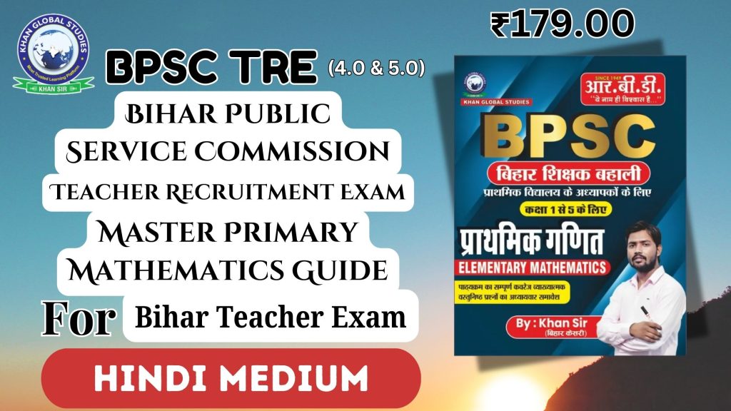 Hindi study material for BPSC TRE Primary Mathematics - Ideal for Bihar Teacher Exam prep.