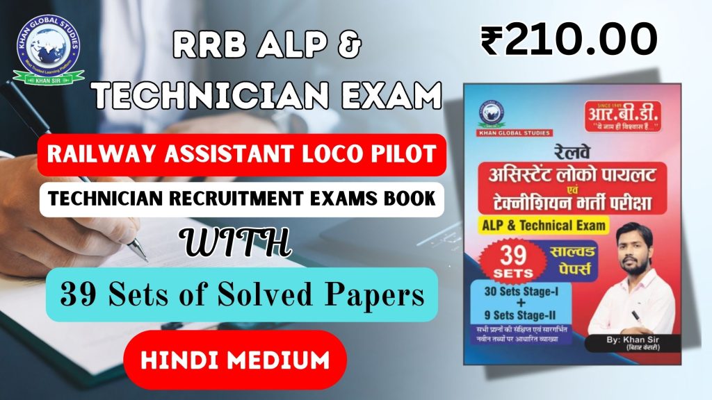 RRB ALP Technician Exam book with 39 solved paper sets for Assistant Loco Pilot and Technician.