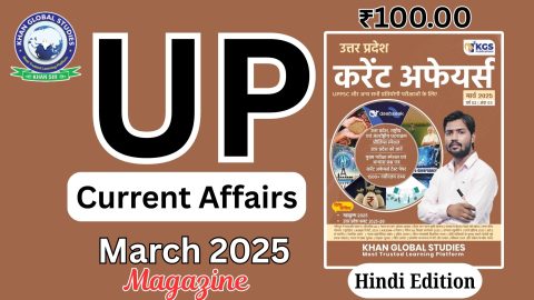 Cover of UP Current Affairs Magazine March 2025 Hindi Edition, comprehensive and up-to-date.