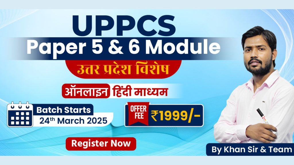 Join Online UPPCS Paper 5 & 6 Module Batch 2025 in Hindi