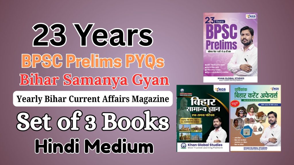 23 Years BPSC Prelims PYQs, Bihar Samanya Gyan, and Bihar Current Affairs Magazine Set of 3 Books in Hindi Medium.