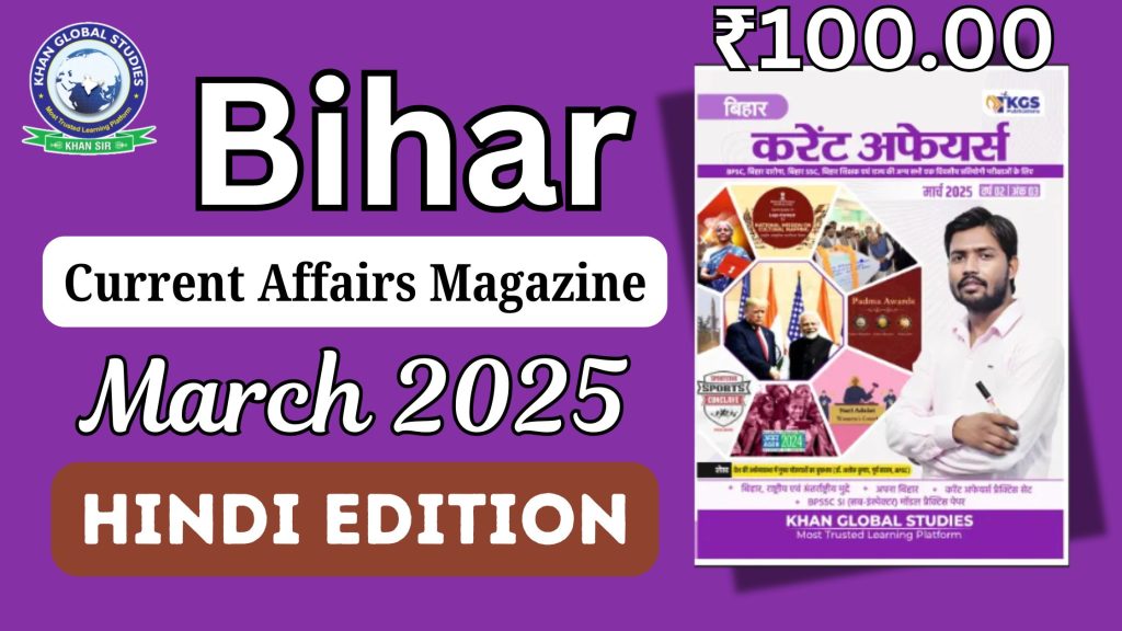 Bihar Current Affairs Magazine March 2025 Hindi Edition featuring the latest news and updates.