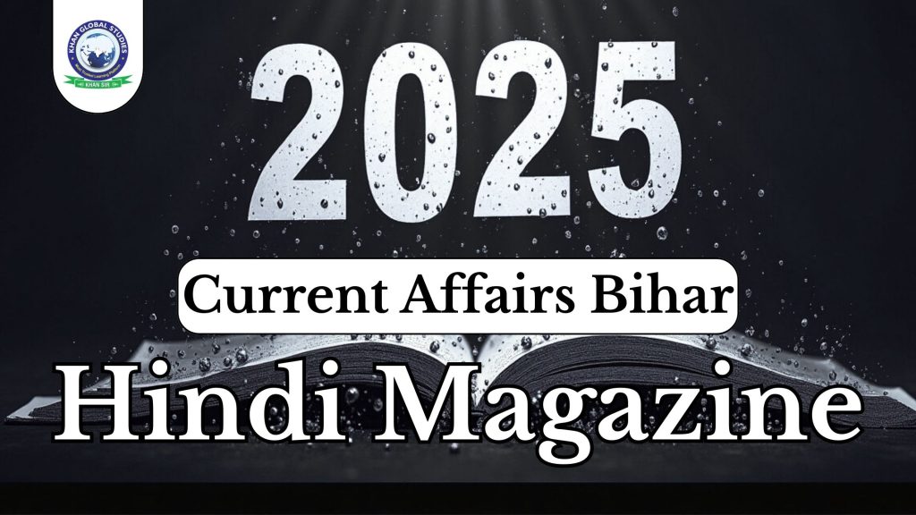 Bihar Current Affairs Magazine April 2025 Hindi Edition - KGS Store