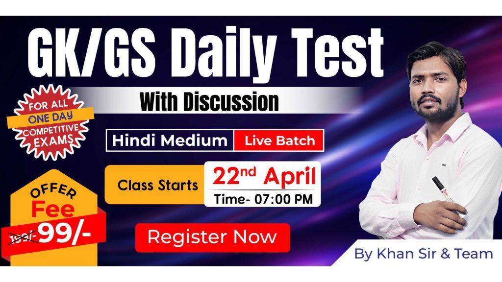 Join Online GK/GS Daily Test with Discussion Batch 2025
