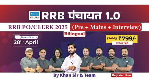 Join Online RRB Panchayat 1.0 PO/Clerk 2025 Batch Bilingual