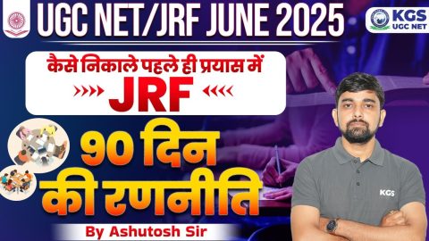 Best Preparation Strategy for UGC NET/JRF Exam 2025