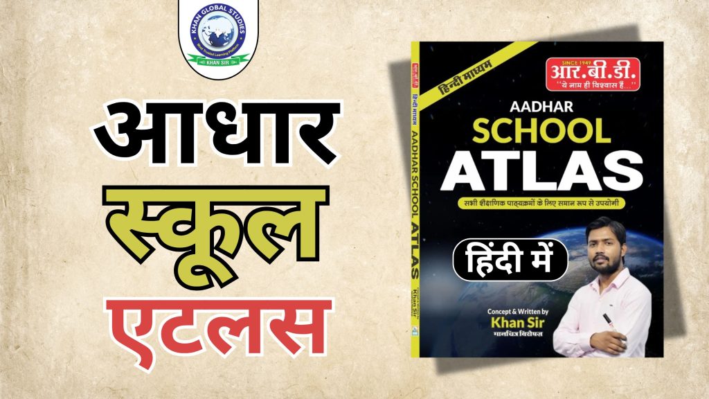 Aadhar School Atlas Hindi Medium by Khan Sir – Latest Edition for School Students