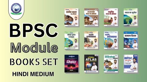 BPSC Module Set of 12 Books in Hindi Medium for BPSC preparation and study material.
