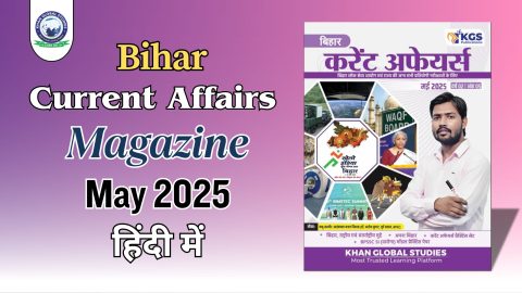 Bihar Current Affairs Magazine May 2025 Hindi Edition available at Khan Global Studies Store.