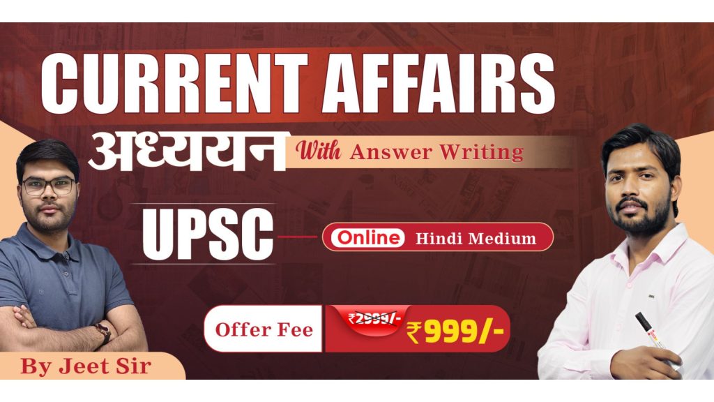 Join Online UPSC करेंट अफेयर्स बैच 2026 (हिंदी माध्यम)