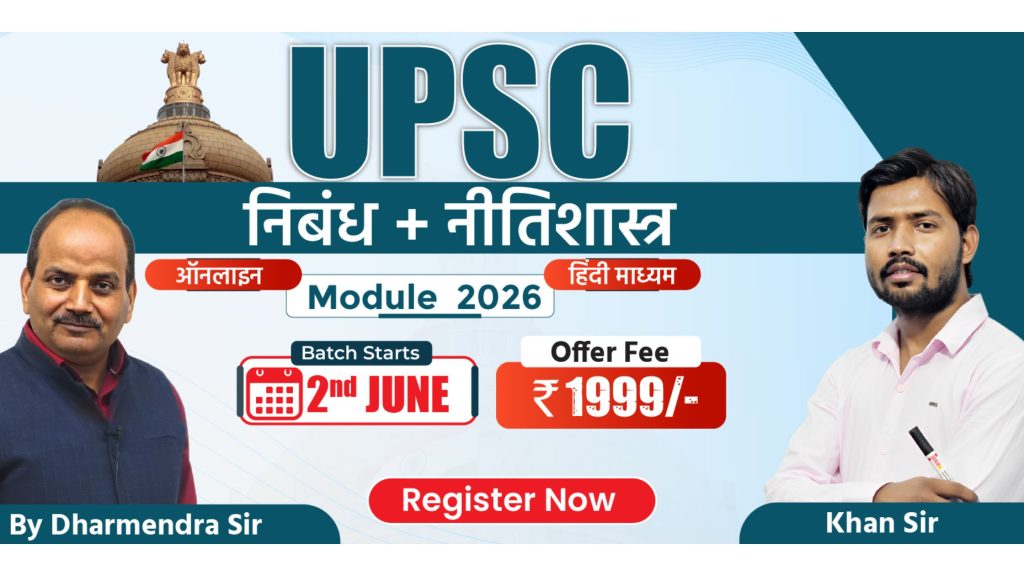 Join Online UPSC निबंध एवं नैतिकता Module 2025 (हिंदी माध्यम)