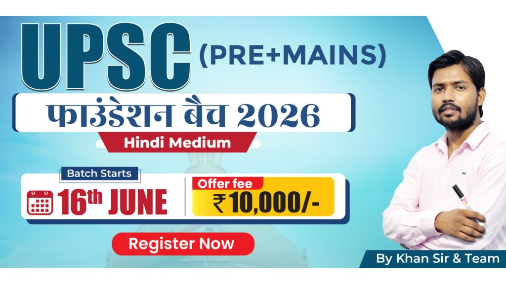 Join Online UPSC फाउंडेशन बैच 2026 (हिंदी माध्यम)