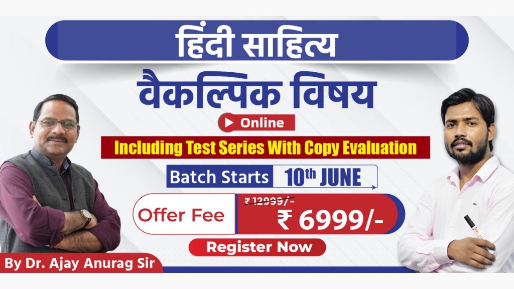 Join Online UPSC Hindi Literature Optional Batch 2025