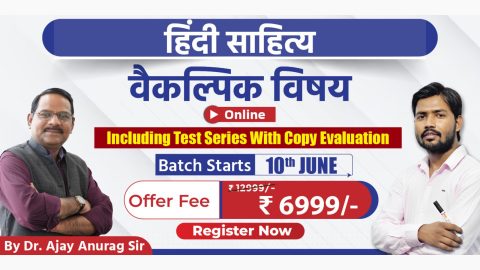 Join Online UPSC Hindi Literature Optional Batch 2025