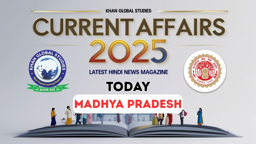 Latest Madhya Pradesh Current Affairs and MP News Today in Hindi 2025