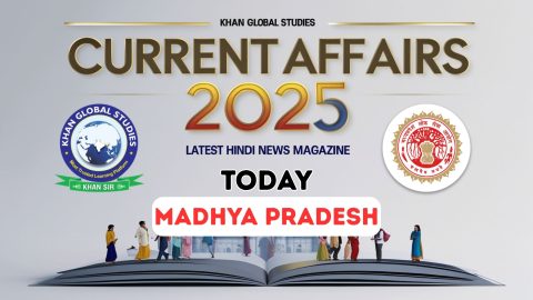 Latest Madhya Pradesh Current Affairs and MP News Today in Hindi 2025