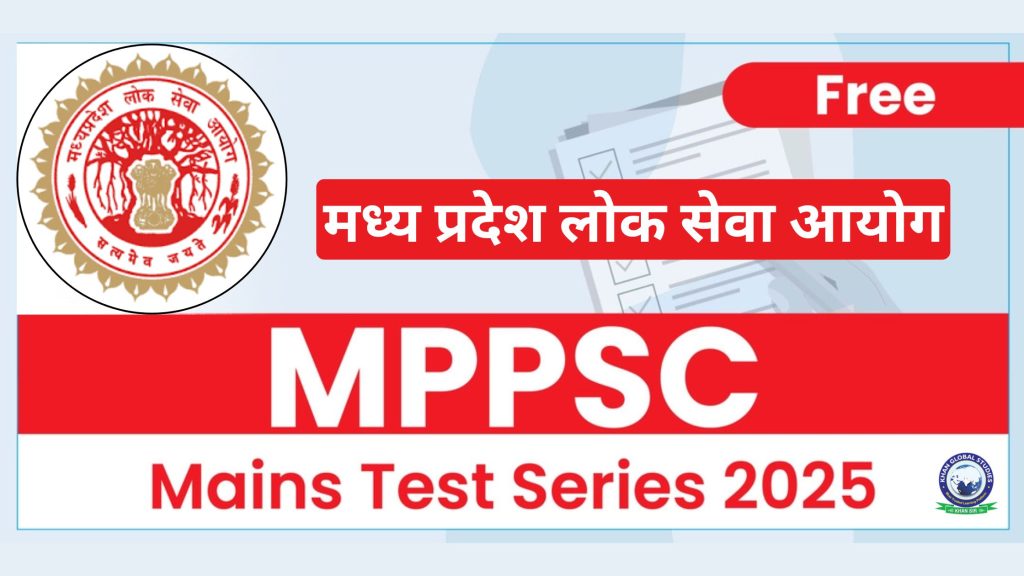 MPPCS Mains Test Series 2025 Free Online by Khan Global Studies