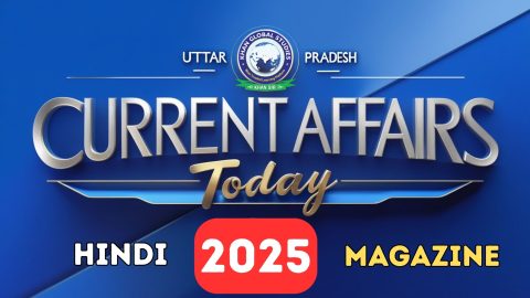 Uttar Pradesh Current Affairs Today 2025 Hindi Magazine