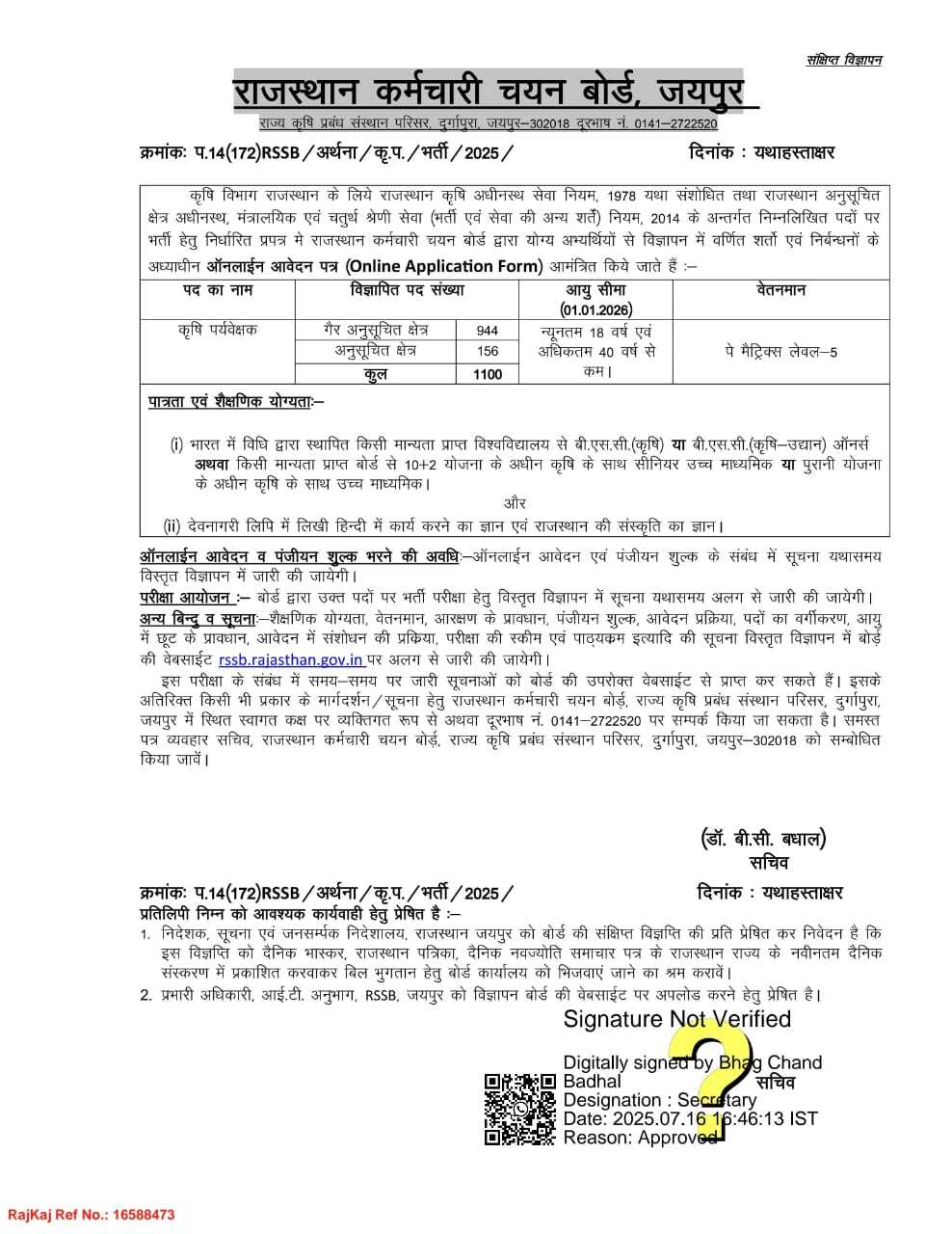 RSMSSB Agriculture Supervisor Notification 2025