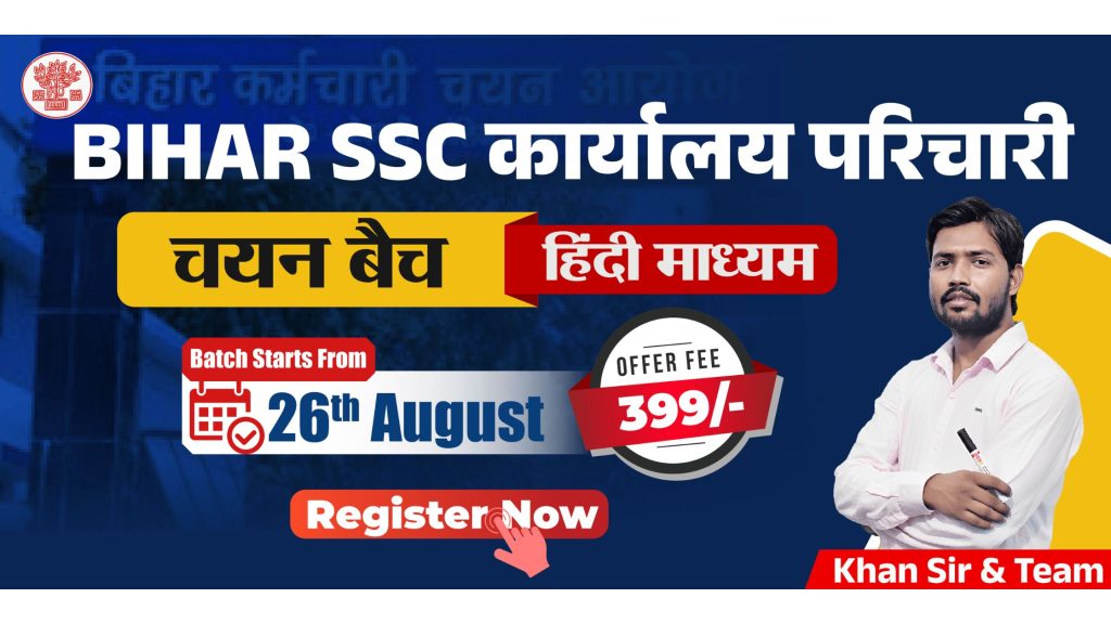 Join Online Bihar SSC Office Attendant (कार्यालय परिचारी) Batch 2025 in Hindi Medium