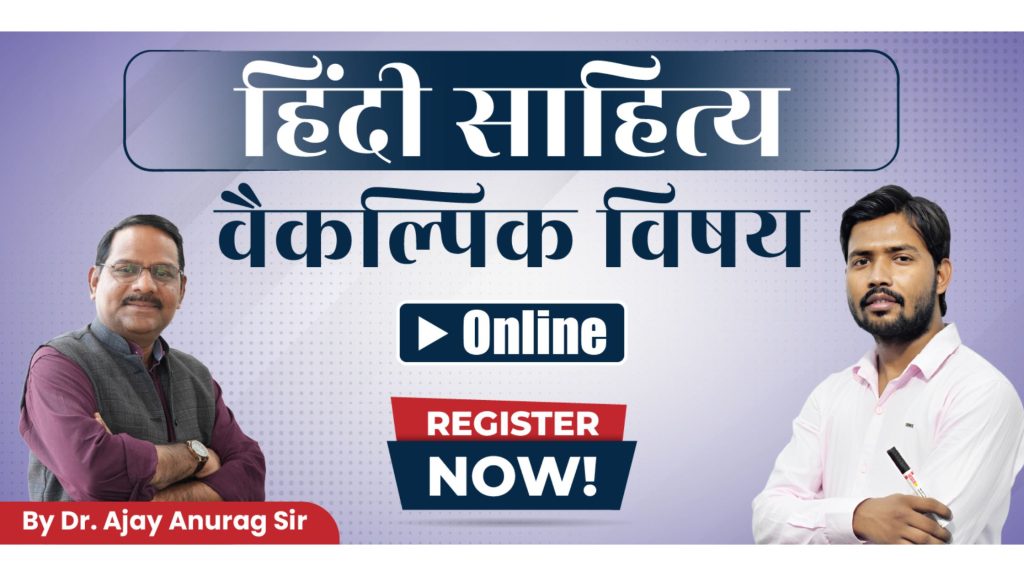 Join Online UPSC Hindi Literature Optional Batch in Hindi Medium | KGS IAS